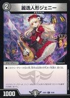 Other - 【中古】デュエルマスターズ/C/闇/[DM24-EX1]超感謝祭 ファンタジーBEST 75/89[C]：麗迭人形ジェニー