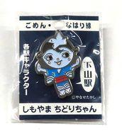 【中古】バッジ・ピンズ しもやまちどりちゃん ごめん・なはり線キャラクターピンバッジ 土佐くろしお鉄道グッズ