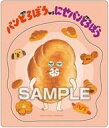 【中古】食玩 雑貨 デザインF 「パンどろぼう マグネットコレクションガム」