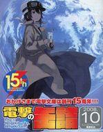 【中古】アニメムック ≪リーフレット・小冊子≫ 電撃の缶詰 2008年10月号