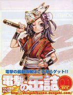 Paperback - 【中古】アニメムック ≪リーフレット・小冊子≫ 電撃の缶詰 2012年1月号