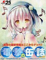 【中古】アニメムック ≪リーフレット・小冊子≫ 電撃の缶詰 2017年7月号
