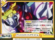 【中古】Reバース for you/GRe/Re/ブースターパックプラス グリッドマン ユニバース SSSS/003B-071[GRe]：グリッドハイパーフィクサービーム