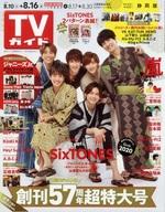 【中古】芸能雑誌 週刊TVガイド(静岡版) 2019年8月16日号