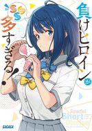 Bunko Teens - 【中古】ライトノベル文庫サイズ 負けヒロインが多すぎる！ SSS / 雨森たきび【中古】afb