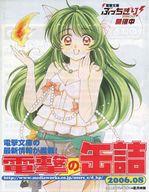 【中古】アニメムック ≪リーフレット・小冊子≫ 電撃の缶詰 2006年8月号