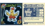 【中古】コレクションシール/メタリック/ポケットモンスターアドバンスジェネレーション 最強シール烈伝DX技 No.029[メタリック]：ビルドアップ