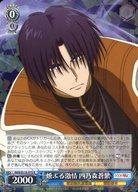 【中古】ヴァイスシュヴァルツ/R/キャラ/ブースターパック るろうに剣心 -明治剣客浪漫譚- RKN/S115-075[R]：燻ぶる激情 四乃森蒼紫