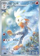 楽天市場】ポケモン ラビフット（コレクション｜ホビー）の通販
