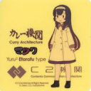 【中古】シール・ステッカー 松輪 私服mode(上着) シール 「艦隊これくしょん~艦これ~ カレー機関 2nd Sequence -前段作戦-」 対象メニュー注文特典