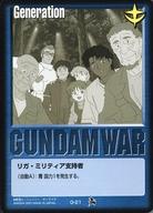 【中古】ガンダムウォー/C/青/第6弾 新世紀の鼓動 G-21[C]：リガ・ミリティア支持者