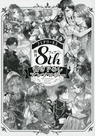 【中古】ライトノベルその他サイズ ■)フェアリーキス創刊8thフェア 書き下ろしアンソロジー【中古】afb