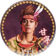 【中古】バッジ・ピンズ 宇野結也(甘寧) 15cmBIG缶バッジ 「ちゃれくじ 舞台 真・三國無双 〜荊州争奪戦IF〜 スペシャルくじ」 B-08賞