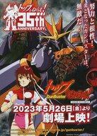 【中古】販促品 ≪アニメ・漫画系書籍≫ フライヤー)劇場版 トップをねらえ! 35thANNIVERSARY