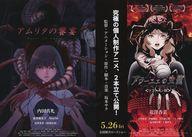 【中古】販促品 ≪アニメ・漫画系書籍≫ フライヤー)映画 アムリタの餐宴 アラーニェの虫籠