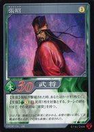 【中古】アニメ系トレカ/真・三國無双4 トレーディングカードゲーム ブースターパック 016/266[C]：張昭