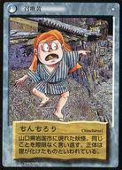 【中古】アニメ系トレカ/C/助っ人札/水木しげるの妖怪伝ブースター百鬼夜行編 [C]：ちんちろり