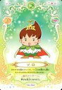 【中古】アニメ系トレカ/ふしぎ星の☆ふたご姫 ふしぎ星カード3~タネタネの国とかざぐるまの国としずくの国~ No.066:ソロ