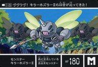 【中古】アニメ系トレカ/ノーマル/SDガンダム外伝NEO 禁じられた魔法 竜神の巫女 プレミアムバンダイ限定 1-26[ノーマル]：モンスターキラーホズラーII