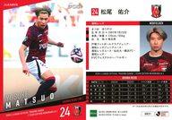 【中古】スポーツ/レギュラーカード/2024 Jリーグオフィシャルトレーディングカード [チームエディション・メモラビリア] 浦和レッズ UR21[レギュラーカード]：松尾佑介