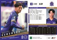 【中古】スポーツ/レギュラーカード/2024 Jリーグオフィシャルトレーディングカード [チームエディション・メモラビリア] サンフレッチェ広島 SH08[レギュラーカード]：川村拓夢