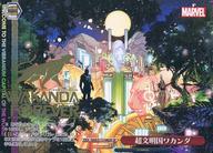 【中古】ヴァイスシュヴァルツ/SP/クライマックス/ブースターパック MARVEL Vol.2 MAR/S113-080SP[SP]：(ホロ)超文明国ワカンダ