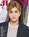 【中古】芸能雑誌 付録付)JUNON 2024年4月号 ジュノン 特別版