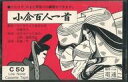 【新品】ミュージックテープ 吉川光和(七段)・高橋一男 / 小倉百人一首