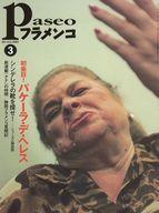 ͥåȥå׽ٲϲŷԾŹ㤨֡š۲ڻ ѥե 2002ǯ3פβǤʤ240ߤˤʤޤ