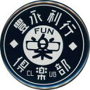【中古】バッジ・ピンズ 豊永利行(ファンクラブロゴ) 缶バッジ 「豊永利行 楽(FUN)倶楽部イベント Vol.4」