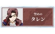 【中古】バッジ・ビンズ 警めのタレン 「異修羅 トレーディングアクリルネームプレート」