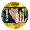 【中古】コースター 17.夏油傑(E) 「コースターコレクション 呪術廻戦 第2期 懐玉・玉折」