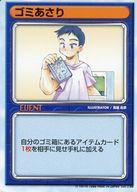 【中古】アニメ系トレカ/イベント/リーフファイトTCG ver.2.00 ゴミあさり