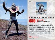 【中古】アニメ系トレカ/レギュラーカード/仮面ライダーチップスR 第3記録 480：毒トカゲ男