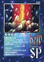 【中古】大貝獣物語/help/SP/ザ・ミラクル オブ ザ・ゾーン グリフワール編 スペシャルブースターBOX 699:魔導地震(天災)