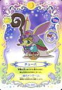 【中古】アニメ系トレカ/ふしぎ星の☆ふたご姫 ふしぎ星カード2~宝石の国と月の国~ No.044:チューバ