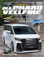 【中古】車・バイク雑誌 ≪家政学・生活科学≫ スタイルRV Vol.176 トヨタ アルファード＆ヴェルファイア No.21(3)
