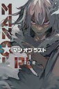 【中古】少年コミック MAN OF RUST(3) / 漆白慶