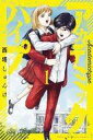 【中古】少年コミック アカデミックハイプ(1) / 西塔しゅんけ