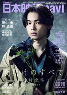 【中古】ホビー雑誌 日本映画navi 2023 vol.109