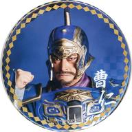 【中古】バッジ・ピンズ 内堀克利(曹仁) 15cmBIG缶バッジ 「ちゃれくじ 舞台 真・三國無双 〜荊州争奪戦IF〜 スペシャルくじ」 B-03賞