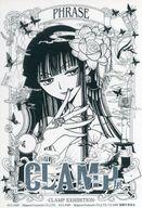 【中古】キャラカード PHRASE(壱原侑子) 記念レプリカチケット 「CLAMP展」 前期来場者特典のサムネイル