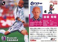 【中古】スポーツ/Jリーグ選手カード/Jリーグチップス2001第1弾/セレッソ大阪 57 [Jリーグ選手カード] ： 田坂 和昭