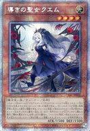 【中古】遊戯王/PSE/効果モンスター/アジア版/サイバーストーム・アクセス CYAC-JP011[PSE]：導きの聖女クエム/※日本語表記アジア版