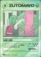 【中古】ZUTOMAYO CARD -THE BATTLE BEGINS-/N/Enchant/第二弾「ALL ALONG THE WATCHTOWER」 102/104[N]：お便り投函