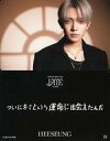 【中古】コレクションカード(男性)/「ENHYPEN WORLD TOUR ’FATE’ IN JAPAN」フォトカード 23:ENHYPEN/ヒスン(HEES...