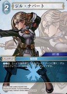 【中古】ファイナルファンタジーTCG/C/氷/秘められた試練【23】 23-027C[C]：ジル・ナバート