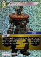 【中古】ファイナルファンタジーTCG/R/土/秘められた試練【23】 23-064R[R]：(ホロ)ゴーレム(3)