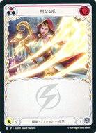 【中古】Flesh and Blood/C/稲妻/日本語版/ファースト・ストライク(1st Strike)「アウローラ」 AUR009[C]：聖なる爪 (1)/Heaven’s Claws (1)