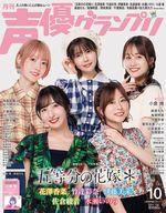 【中古】声優グランプリ 付録付)声優グランプリ 2024年10月号(3)